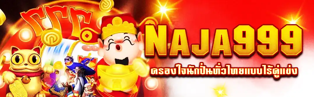 naja999